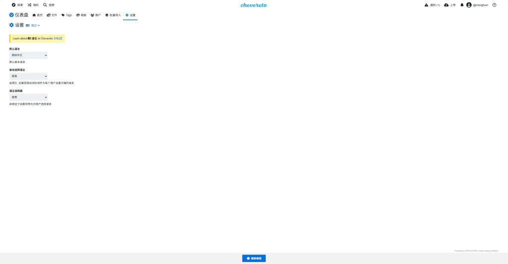 图片[41]-Chevereto_Pro V4.4.0  宝塔面板  PHP部署方案-鼎点&Blog