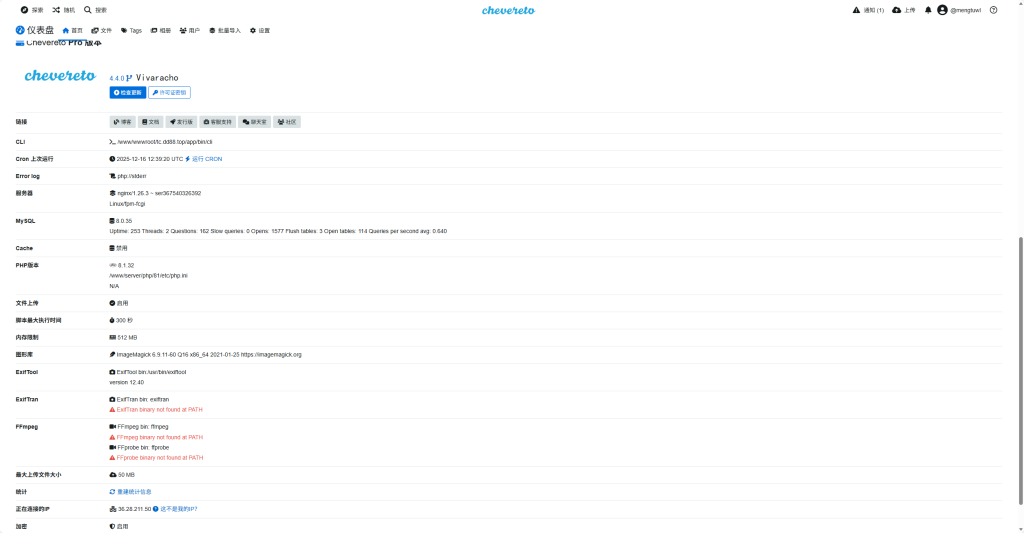 图片[53]-Chevereto_Pro V4.4.0  宝塔面板  PHP部署方案-鼎点&Blog