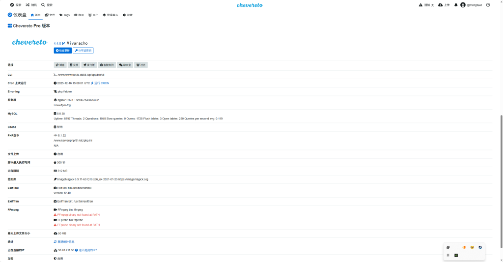 图片[59]-Chevereto_Pro V4.4.0  宝塔面板  PHP部署方案-鼎点&Blog