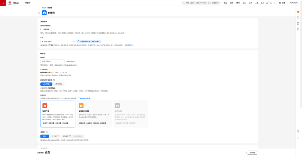 图片[4]-Chevereto对接云存储–HUAWEI OBS教程-鼎点&Blog