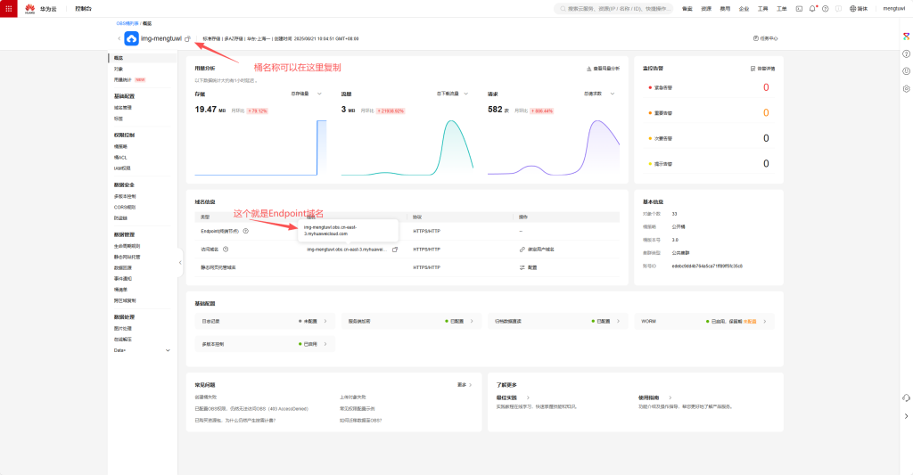 图片[5]-Chevereto对接云存储–HUAWEI OBS教程-鼎点&Blog
