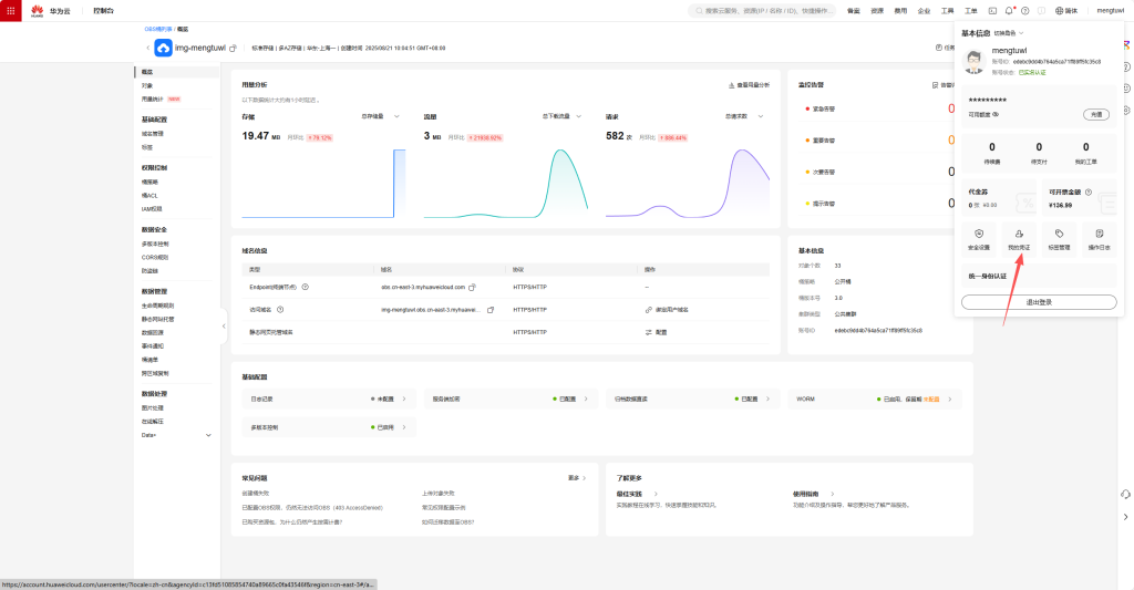 图片[7]-Chevereto对接云存储–HUAWEI OBS教程-鼎点&Blog