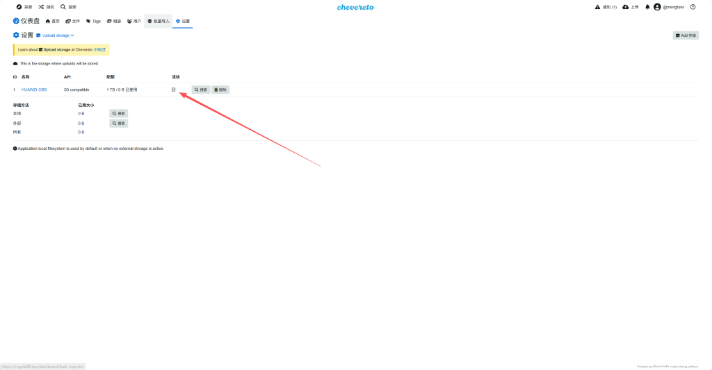 图片[9]-Chevereto对接云存储–HUAWEI OBS教程-鼎点&Blog