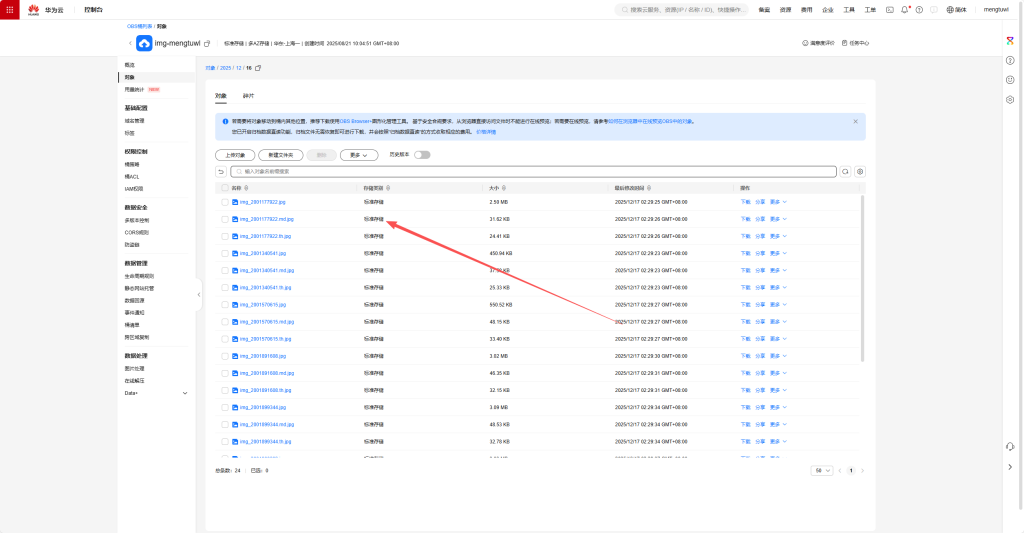 图片[11]-Chevereto对接云存储–HUAWEI OBS教程-鼎点&Blog
