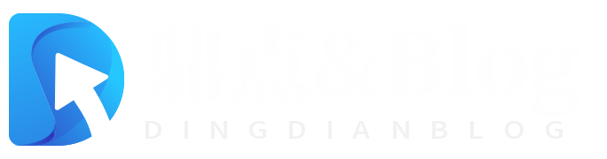 鼎点&Blog