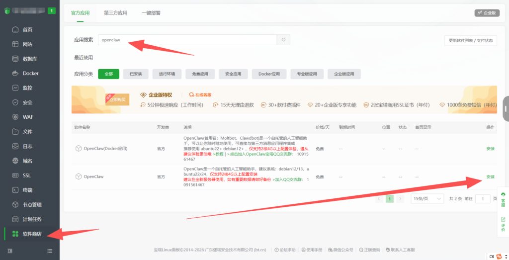 图片[10]-云端自建openclaw（小龙虾）宝塔原生部署方案-鼎点&Blog