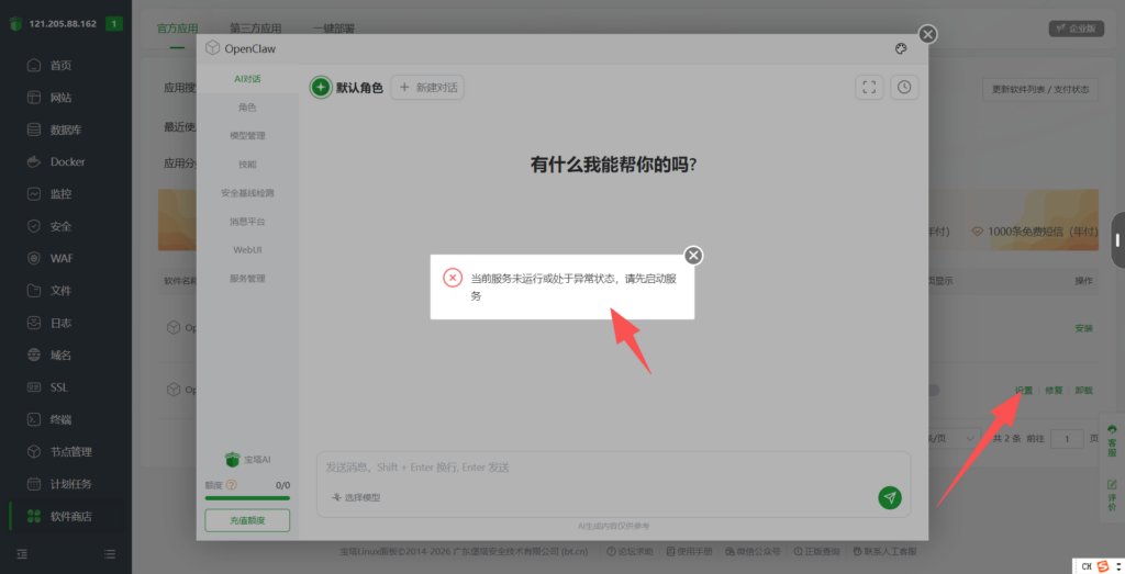 图片[11]-云端自建openclaw（小龙虾）宝塔原生部署方案-鼎点&Blog