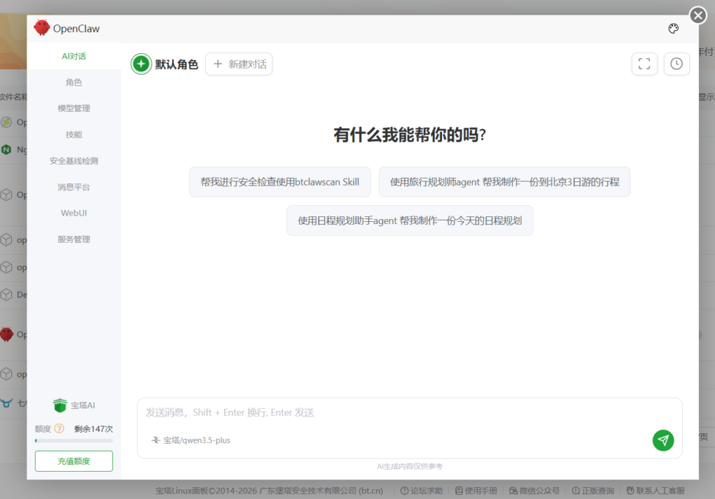 图片[17]-云端自建openclaw（小龙虾）宝塔原生部署方案-鼎点&Blog