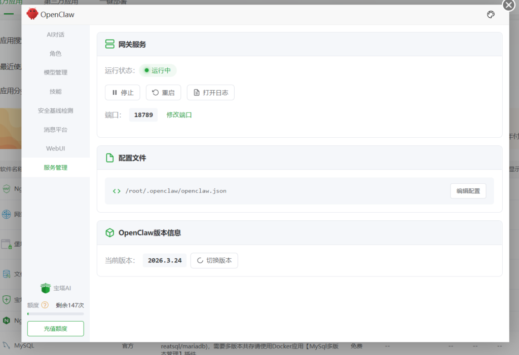 图片[19]-云端自建openclaw（小龙虾）宝塔原生部署方案-鼎点&Blog