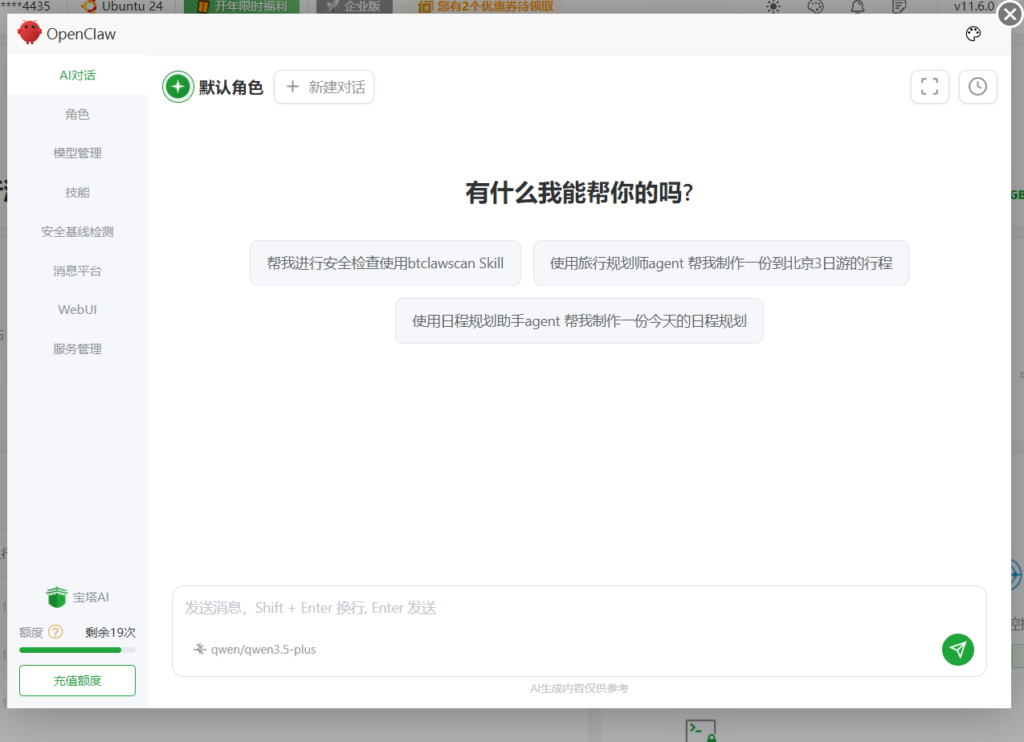 图片[20]-云端自建openclaw（小龙虾）宝塔原生部署方案-鼎点&Blog