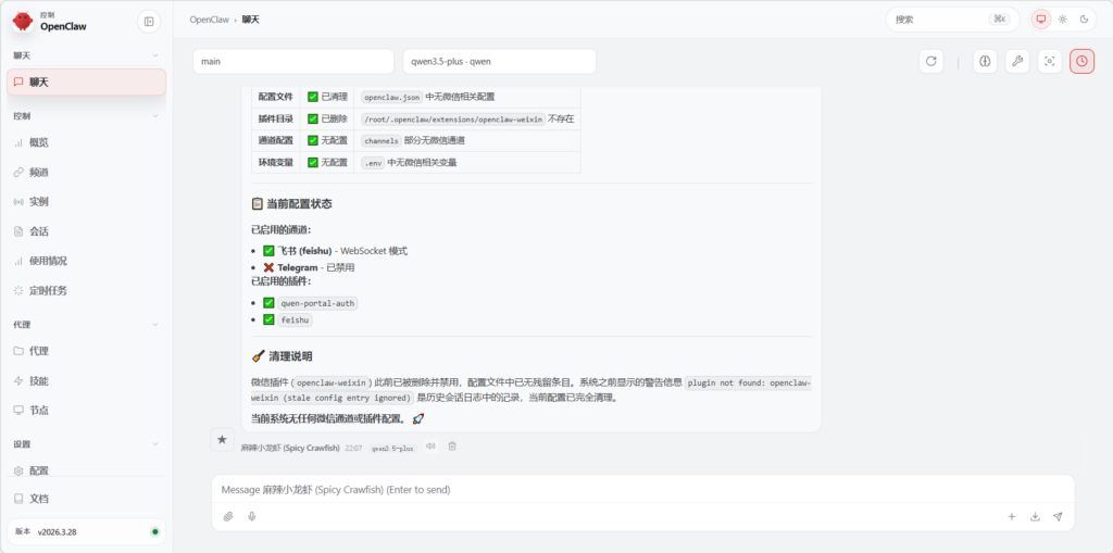 图片[21]-云端自建openclaw（小龙虾）宝塔原生部署方案-鼎点&Blog