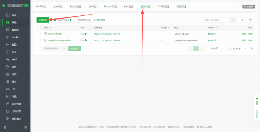 kkfileview绑定域名+开启SSL证书教程