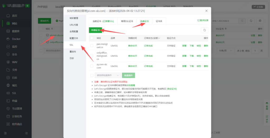 图片[3]-kkfileview绑定域名+开启SSL证书教程-鼎点&Blog