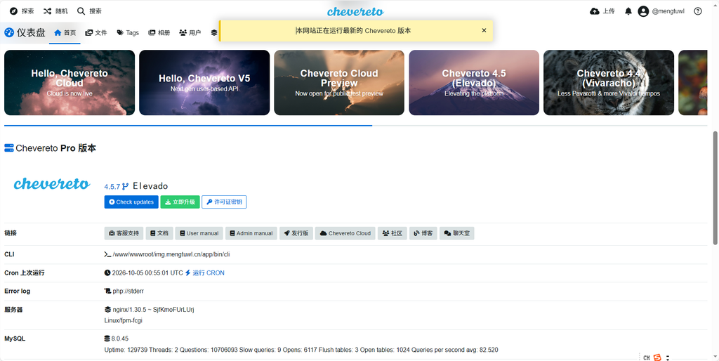 图片[1]-CheveretoPro_v4.5.7 宝塔面板PHP+MySql部署教程-鼎点&Blog