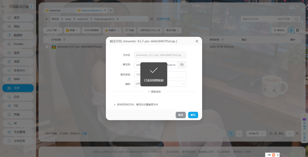 图片[15]-CheveretoPro_v4.5.7 宝塔面板PHP+MySql部署教程-鼎点&Blog