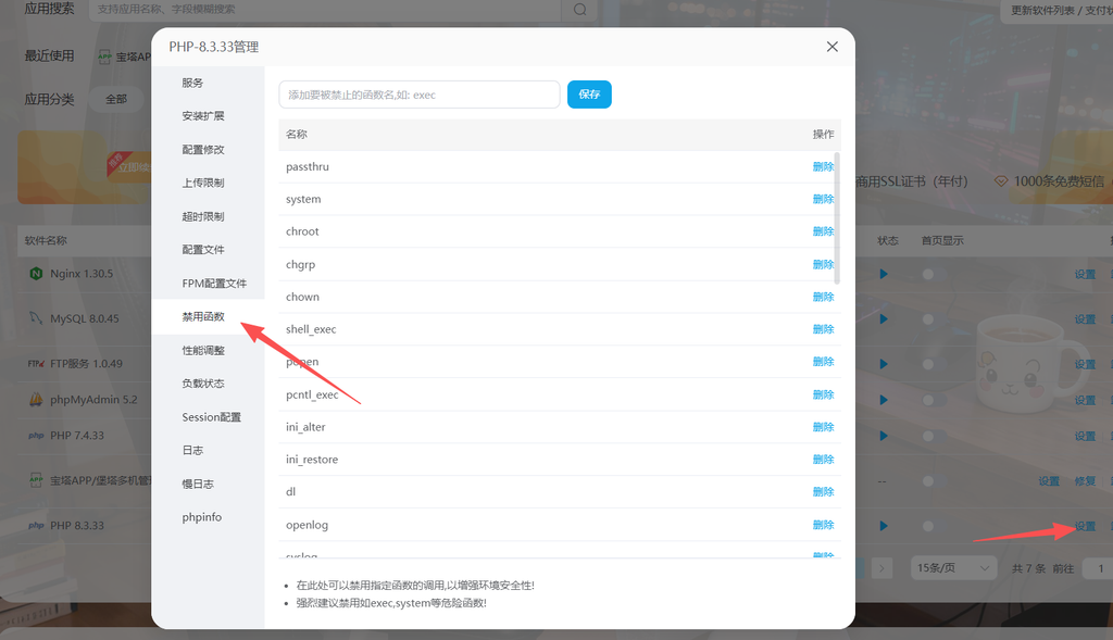图片[11]-CheveretoPro_v4.5.7 宝塔面板PHP+MySql部署教程-鼎点&Blog